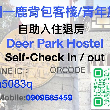 Deer Park Hostel Lukang Εξωτερικό φωτογραφία