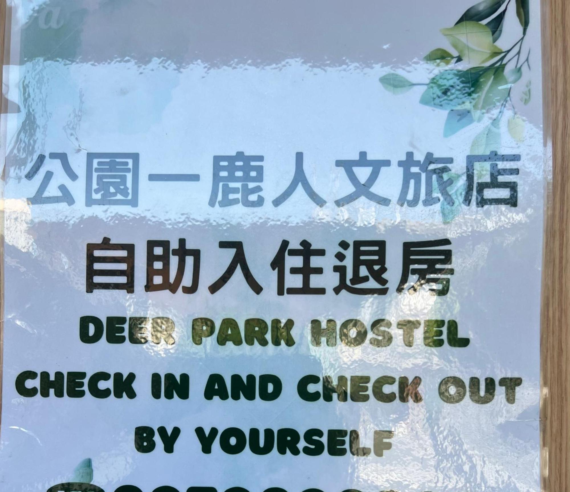 Deer Park Hostel Lukang Εξωτερικό φωτογραφία